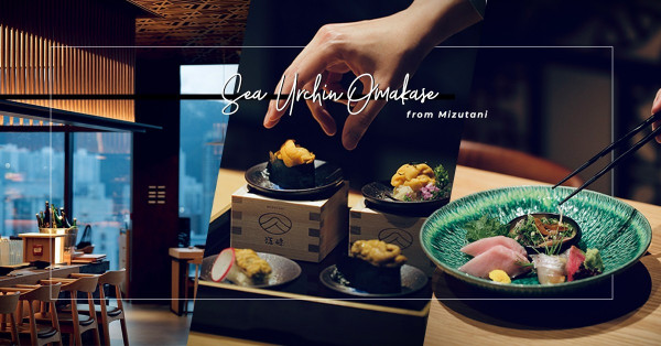 愛吃海膽的人有福了！期間限定海膽主題Omakase，一次過品嘗4種海膽壽司！