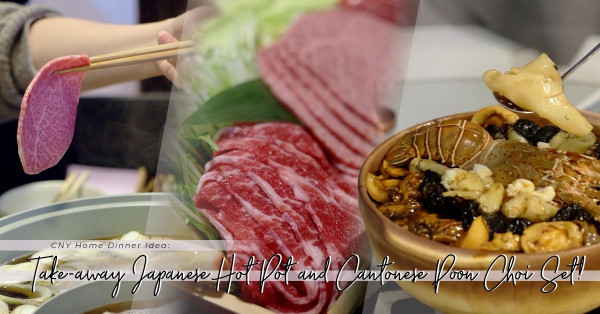 團年新年不想勞師動眾，圍爐吧！外賣日式鴨鍋、番茄牛鍋，食齊A5飛驒牛肋眼芯、SRF特級和牛、本地牛脊肉