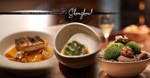 深圳創意時令Fine Dining！16道菜難忘鮑魚Taco、鴨膶腸釀一夜干乳鴿、南瓜花龍蝦鉗天婦羅、炭燒熟成鰻魚配自製闊麵條！像西餐又像中菜