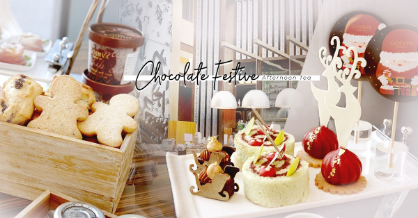 Chocolate Season：細味冬日限定—夢幻甜美的朱古力節慶下午茶