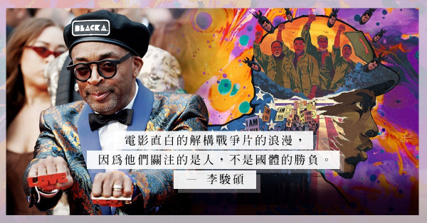 史派克李《誓血五人組》：在戰爭與黑人平權中，掙扎求存