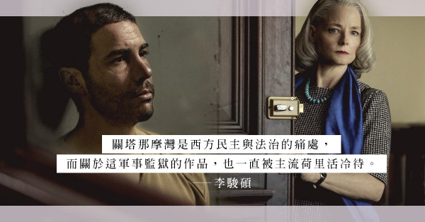 《誣罪審判》的無罪假定與程序公義，揭露反恐戰不願直視的痛楚