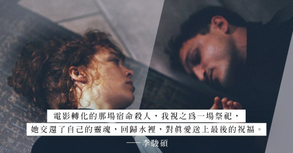 《水漾的女人》：交還靈魂，回歸水裡；一個極為動人的愛情故事