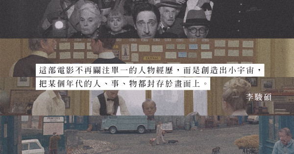 給記者的情書！Wes Anderson 最新電影《法蘭西諸事週報》，再一場喧鬧的盛宴