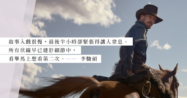 比《解碼遊戲》更上一層樓！Benedict Cumberbatch爐火純青之作——《犬山記》