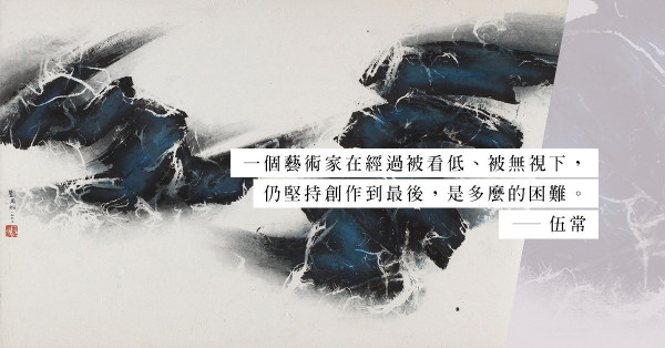 從「現代水墨之父」劉國松身上，悟出人生智慧
