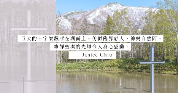 步入與自然共生的水之教堂，感受安藤忠雄的極簡幸福