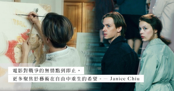 真相在藝術中無所遁形：自由中重生的《無主之作》（中）