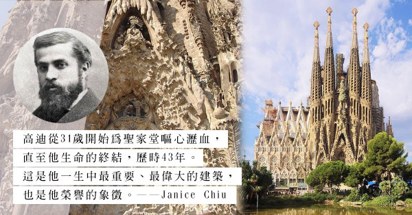 「上帝的建築師」高迪花盡一生心血的建築！經歷百年仍未完成的巴塞羅那地標—聖家大教堂