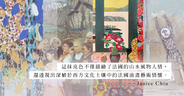 「光的足跡」法國藝術展：投射進香港油畫界的一道光束