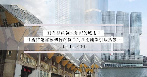 從魔方樹屋到垂直城市——欣賞鹿特丹，不只一種方式