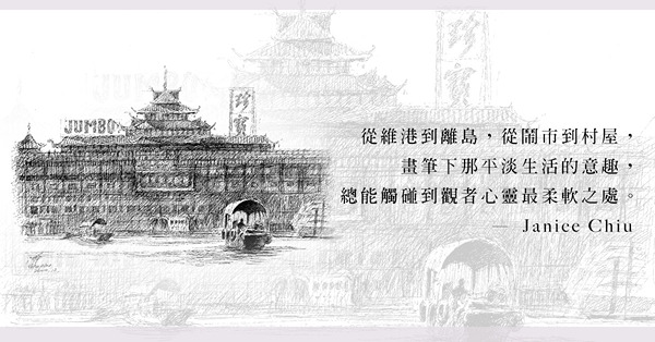 《線條下的香港》：畫家沈平筆下那悠悠日常，宛如一扇歲月之窗，讓你重訪香港舊日時光