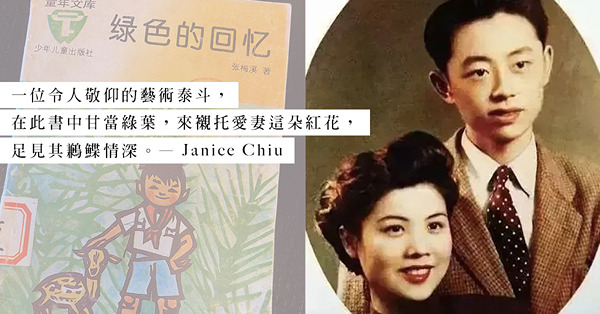 張梅溪與黃永玉的愛情：這對珠聯璧合的戀人留給世人的《綠色的回憶》