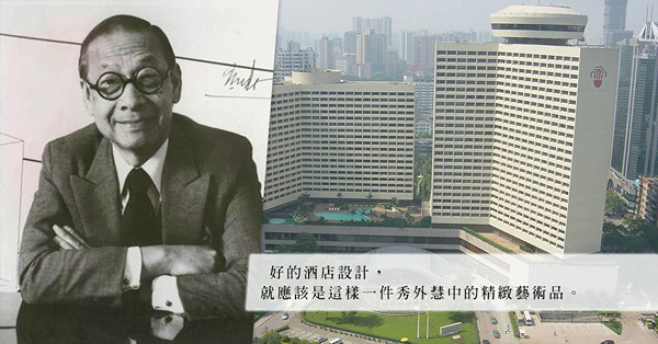 走進廣州花園酒店，看「現代主義建築最後的大師」貝聿銘留給出生...
