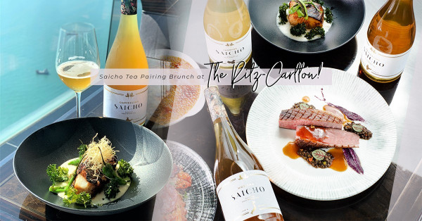 The Ritz -Carlton x Saicho高級氣泡茗茶早午餐！ 烤醃製八爪魚佐焙茶、 味噌黑鱈魚配大吉嶺，magic match！
