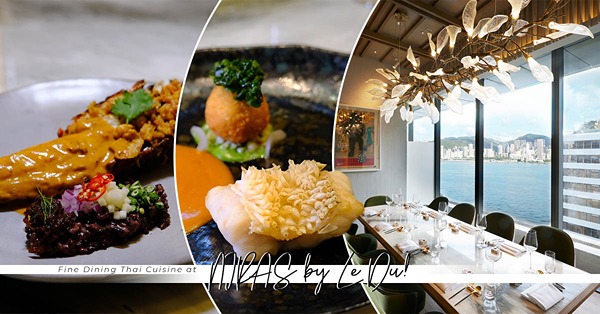名廚泰菜 | 亞洲50最佳餐廳no.1首間海外店！吃盡預約困難名店精髓：招牌龍蝦配蝦醬冬蔭醬汁、香脆甘鯛配咖喱、蟹肉配自家製是拉差