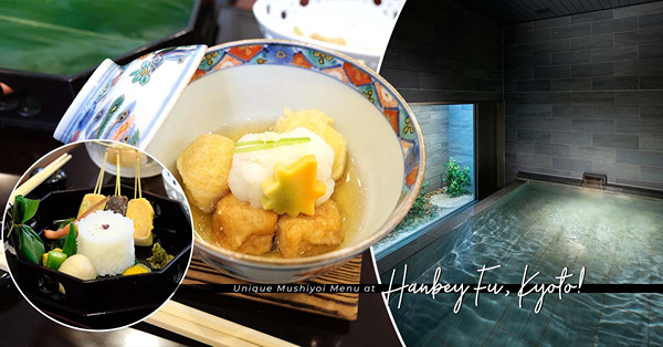 京都清水五条百年老店！承傳第11代麩料理：江戶時期名門望族便餐！同區推介：高CP值木系設計新酒店