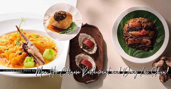 酒店中菜廳期間限定餐單！萬豪金殿雲南野菌盛宴食黑虎掌黑蒜豬手、乾巴菌韭菜鵝香鴨盞！東來順20周年復刻經典菜核桃酥鴨、蟹黃燒魚肚、北京烤鴨