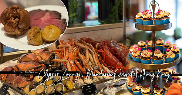 自助餐推介 | 文華東方酒店Clipper Lounge翻新重開！Buffet一次品嘗酒店經典：扒房頂級牛肋排、新加坡龍蝦叻沙、60年傳奇芝士蛋糕！別錯過源源不絕凍海鮮