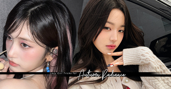 轉季不一定要換粉底！4種方法防止底妝卡粉，初秋潤澤妝感瞬間G...