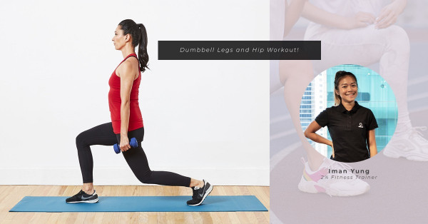 Stay Safe and Workout At Home！啞鈴+變化式，在家輕鬆練出美腿、蜜桃臀！