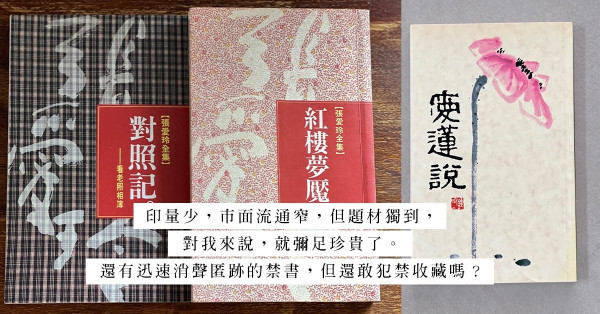 絕版書到收藏時方恨少：書價炒高50倍，是炒賣成風？還是文化有價？