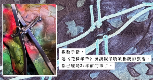 高質布料不是碎料，紡織縫紉故事一疋布咁長？