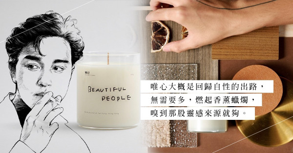 點燃那枚收藏芳香的手工蠟燭，在一呼一吸間，感受慢活的西貢氣息與故事