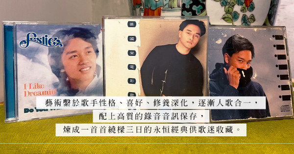 張國榮逝世19年：絕版CD熱情不退，一追再追