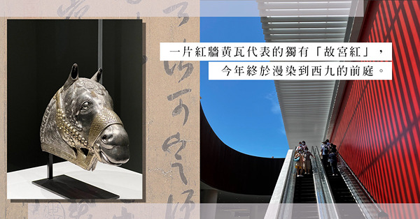 香港故宮文化博物館：承載濃厚文化意涵意趣的文物，值得瀟灑走訪多幾回
