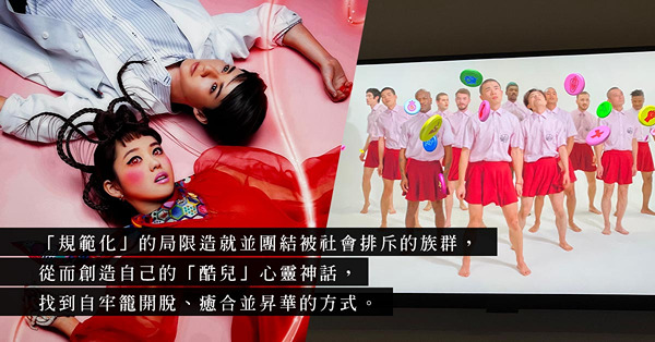 香港首個大型酷兒展覽： 從愛、情、慾、平等的意識流動中，感受彩虹折射出來的光暈