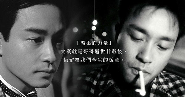 「我就是我，為喜歡的生活而活」：張國榮逝世二十年，讓我們從頭細看，在記憶中彼此相遇