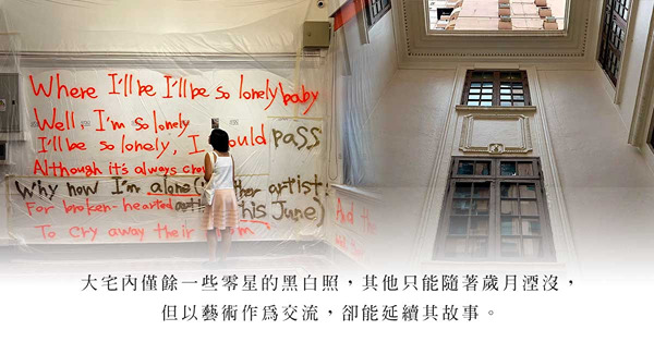 走進跑馬地屹立近百年的法式建築，感受上世紀的生活氣息，以藝術延續故事