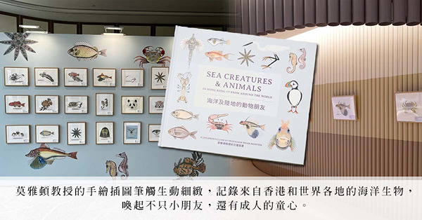 《海洋及陸地的動物朋友》莫雅頓教授手稿展覽，一探充滿童趣的海洋世界