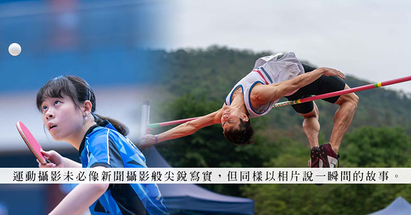 一瞬間的故事：從運動攝影師Desmond Chan 的鏡頭，細看運動員背後的付出與情感