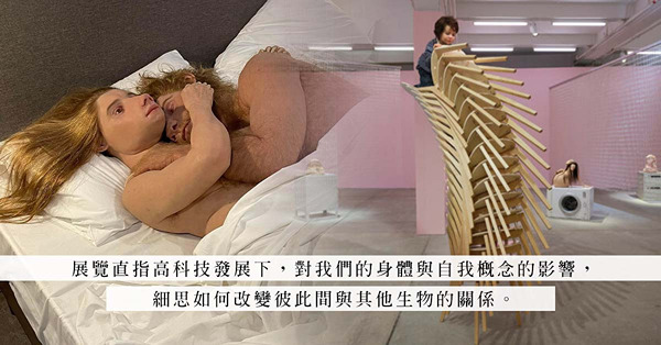 大館展覽 Patricia Piccinini「希望」：透過畸型美思考當下與未來、自處與共存