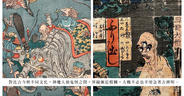 展覽《妖怪大行進》：由可怕到調皮，妖魔鬼怪的不斷進化，記下從江戶時代演變至今的多元表述！