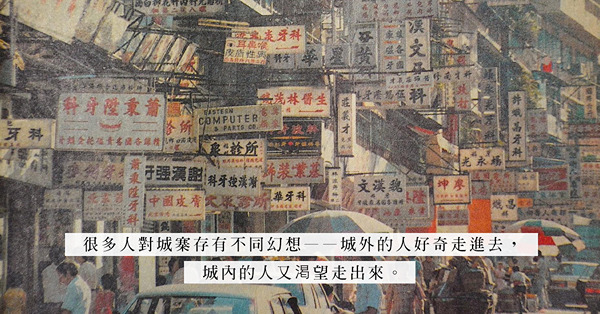 九龍城寨：亂中有序的建築，記載歷史的傳奇狀態及文化符號