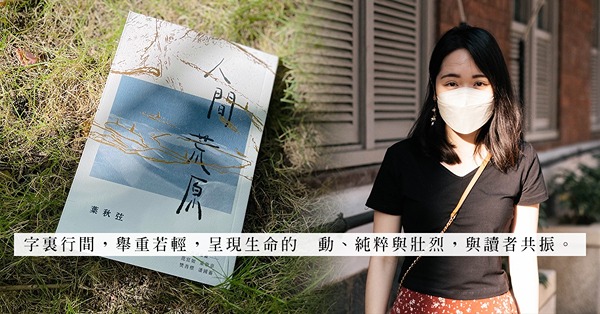書展2024 | 專訪《人間荒原》作者葉秋弦：走進編書文字世界，看香港當下文學創作