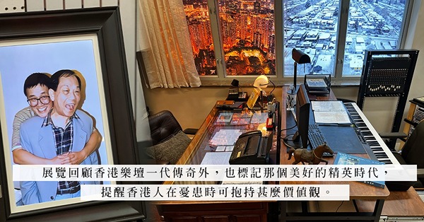 大館展覽《曲詞印記》：追憶香港粵語流行曲歲月，重塑香港人走過的歲月