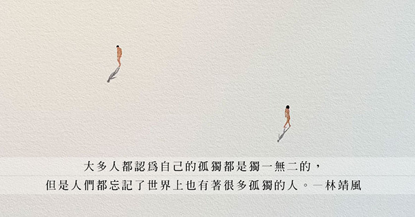 她的午日個展「距離」：距離是一種屬於孤獨的語言，在遠處低訴著親密的絮語