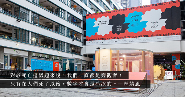 香港年度設計節「deTour」：時間或許只是一個虛構的概念，真實的人生卻在頃刻間流失