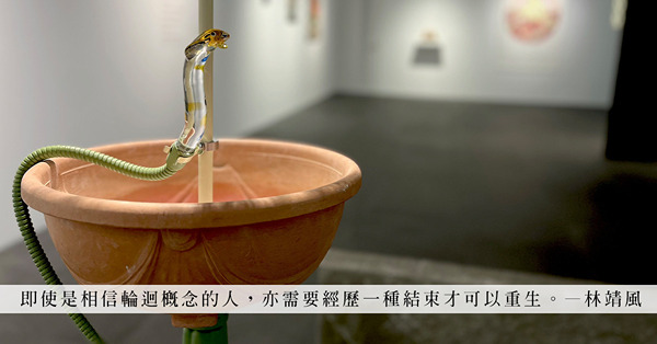 世界畫廊群展「晟」：人在到達了終點以後，並沒有折返起點的機會