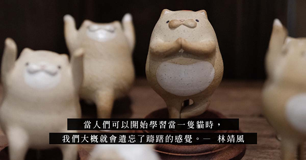 Cupclay 個展「Nameowste」：貓的那套處世模式，會讓你知道怎樣才是最舒適