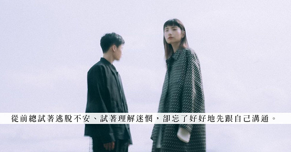 專訪臺灣組合南西肯恩：從《一個不屬於自己的地方》到《你是平靜的》，就是一個失去和重拾的襯托