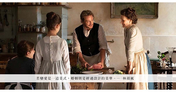 電影《味遊心窩》：「婚姻是一頓由甜品開始的晚餐」