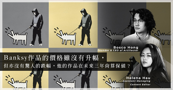 ArtInvest：疫下兩年Banksy作品升幅依然顯著？踏入2022下半，作品價格走勢又如何？Banksy作品尚算保值？