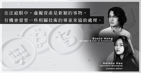 ArtInvest：面對離婚時，NFT、Cryptocurrency等虛擬貨幣算不算資產？該怎麼處理和估值？