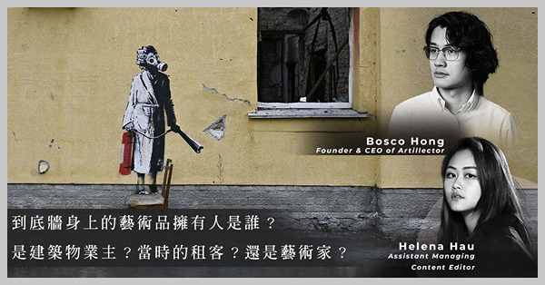 ArtInvest：藝術家Banksy於烏克蘭基輔牆上塗鴉被盜！究竟這類塗鴉的擁有權屬於誰？與版畫相較，同樣具收藏價值？