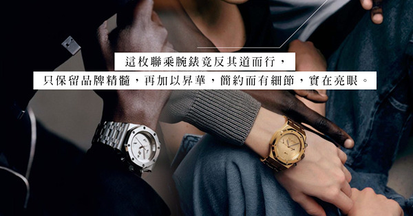 愛彼AP最簡約的腕錶？由街頭到極致，談談典型「金融才俊」和他想要的 Audemars Piguet x 1017 ALYX 9SM